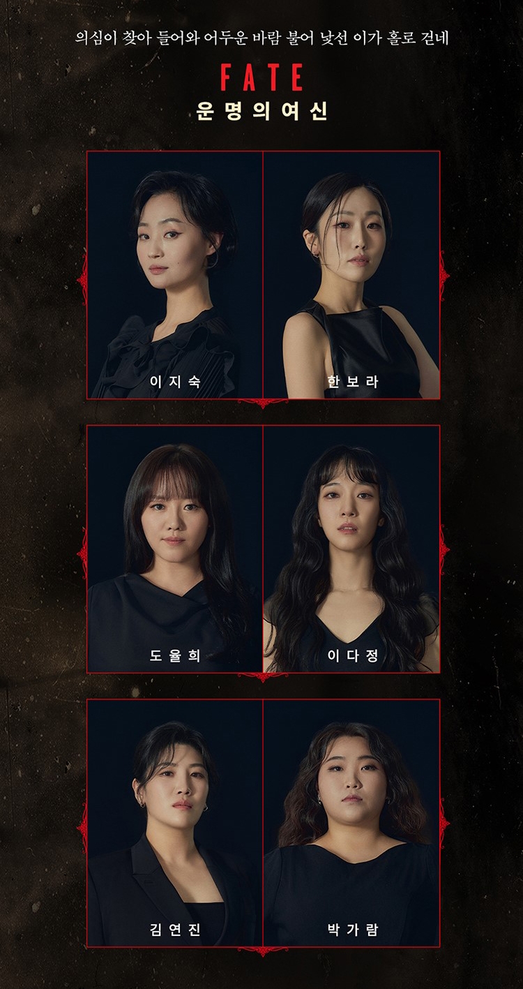 운명의 세 여신 캐릭터