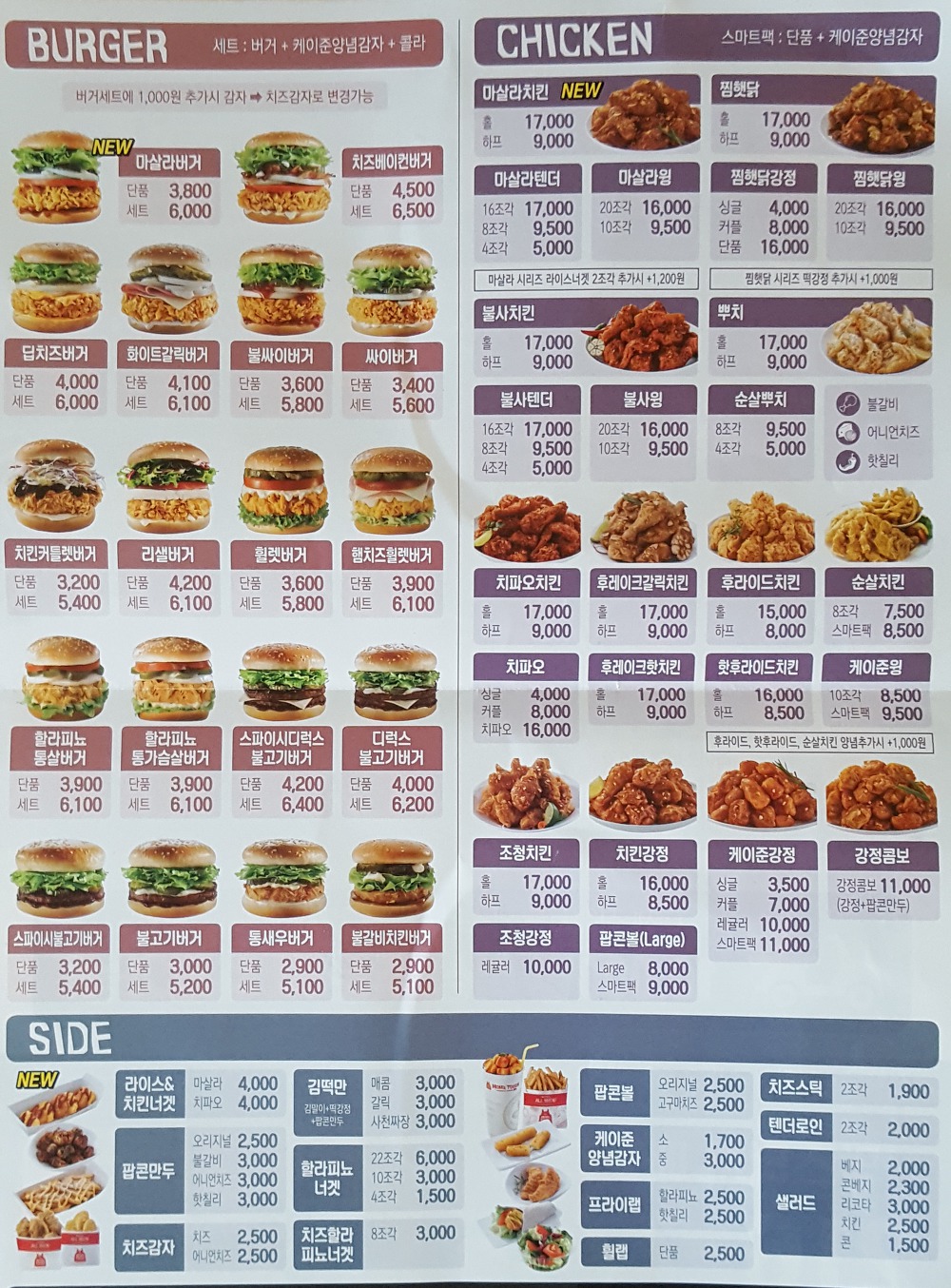 예전 맘스터치 매장 메뉴판 가격표