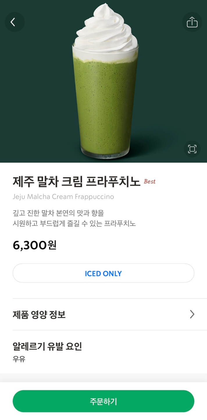 스타벅스 말차 프라푸치노 커스텀