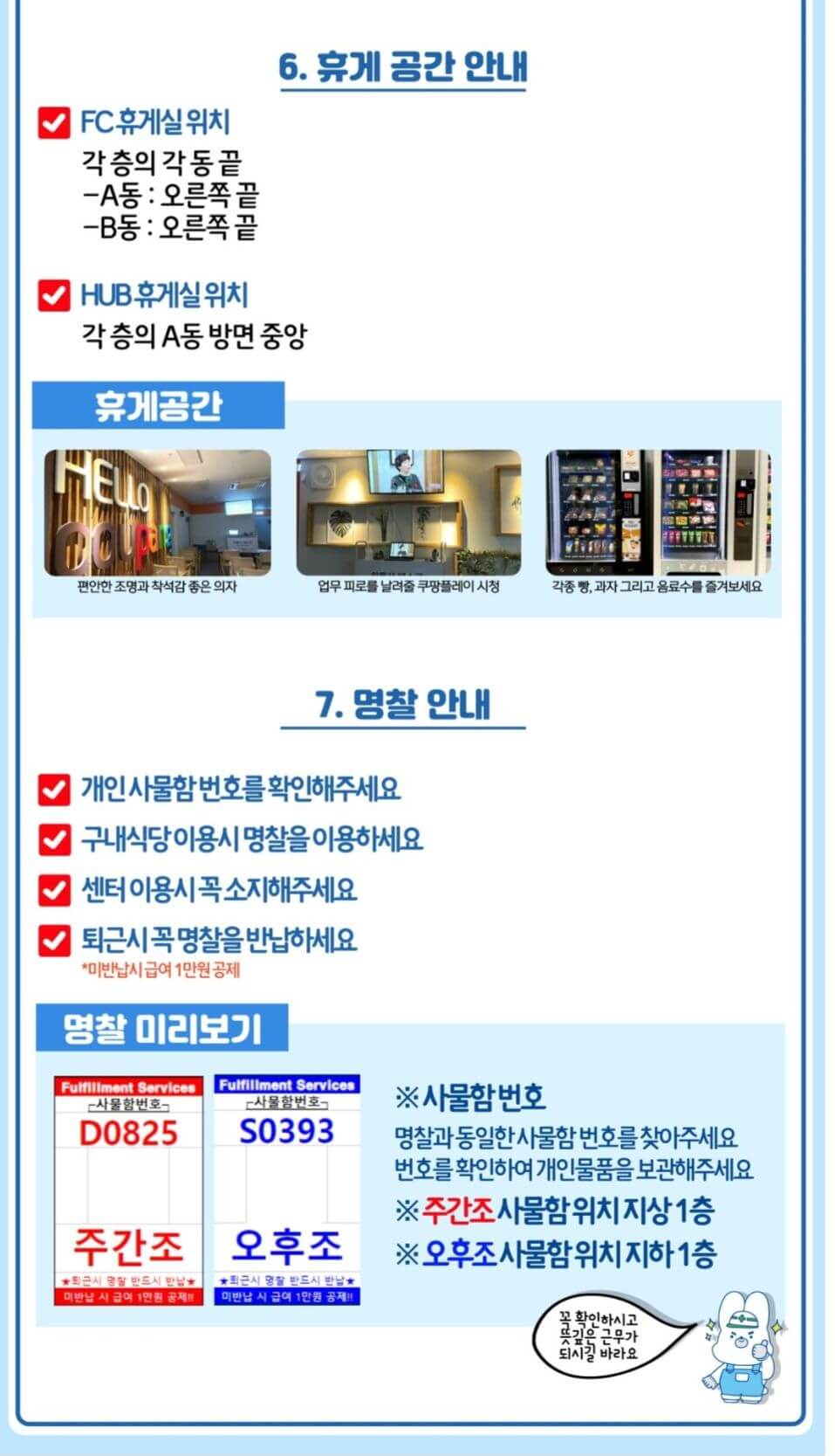 쿠팡휴게실