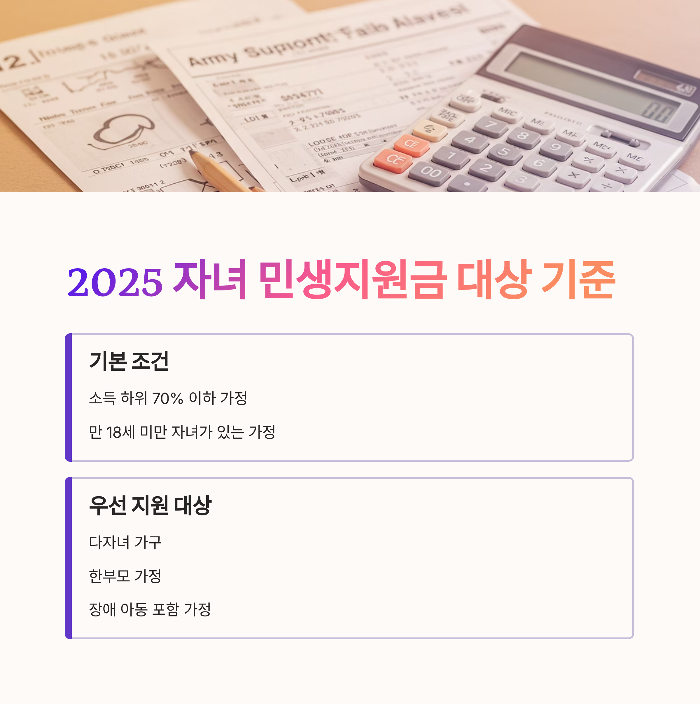 자녀 민생지원금 신청