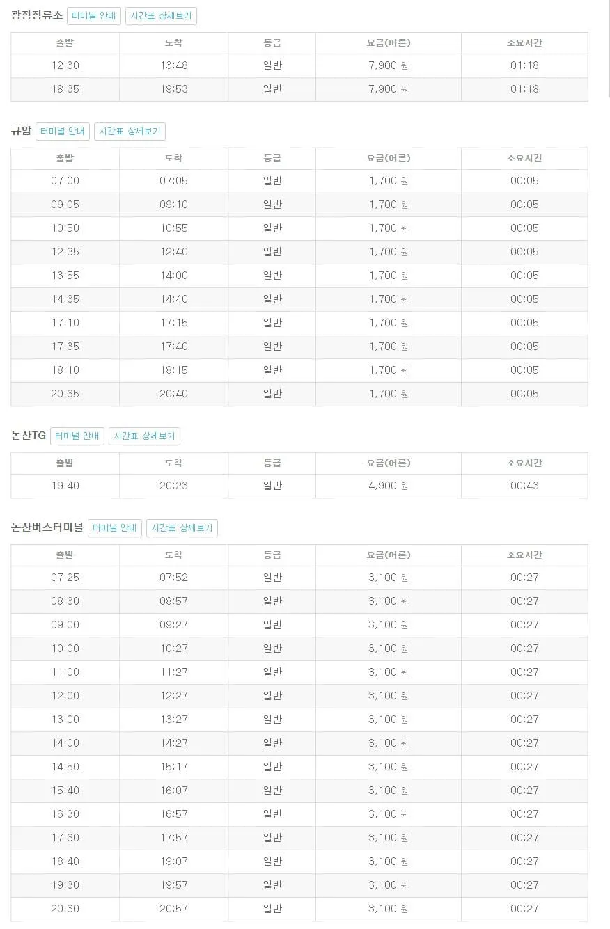 부여시외버스터미널 시간표