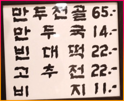 뉴만두집_메뉴