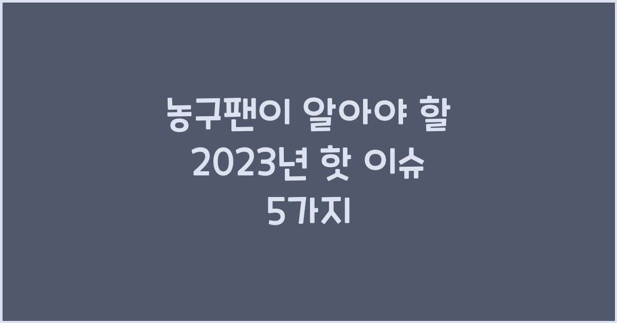 농구