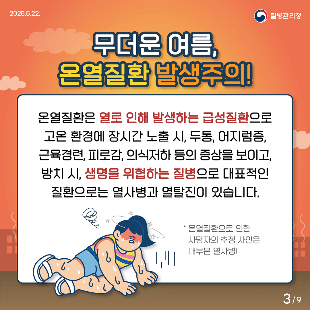 온열질환 증상