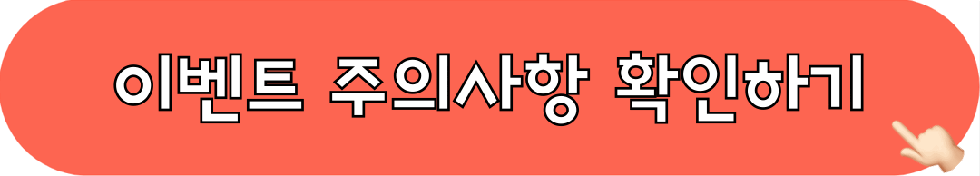 스벅_산타베어리스타펜_이벤트_주의사항_확인하기