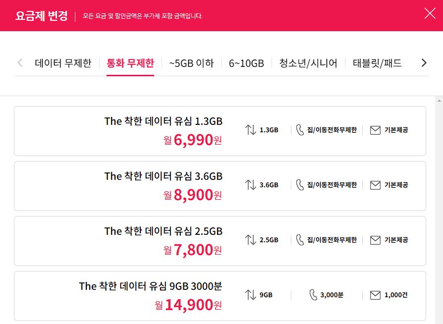 알뜰폰 요금제 비교 전체보기