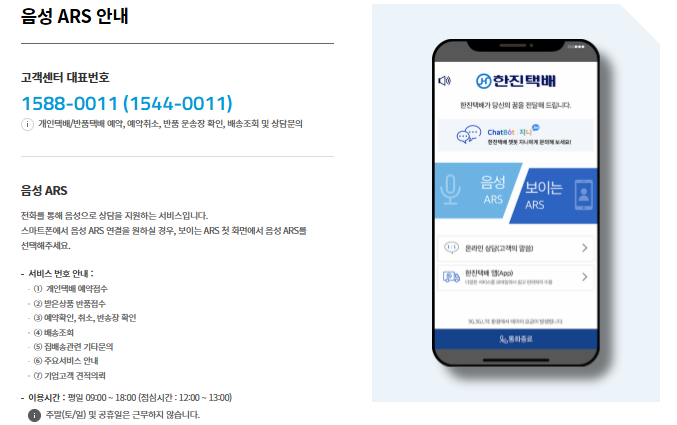 한진택배 고객센터 바로가기