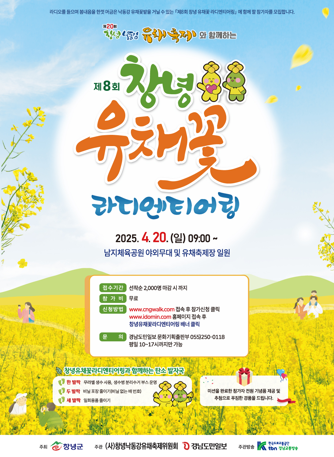 유채축제
