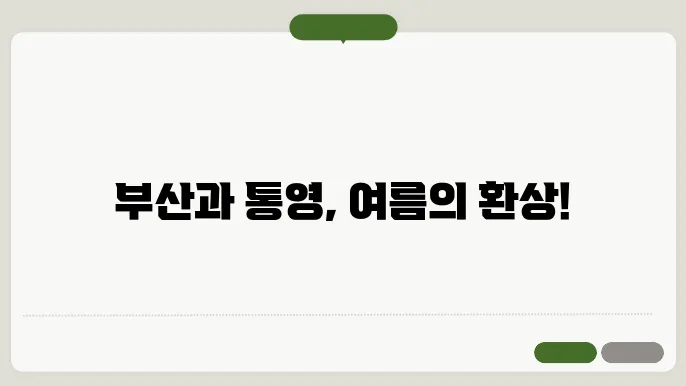 통영 동피랑 마을의 풍경