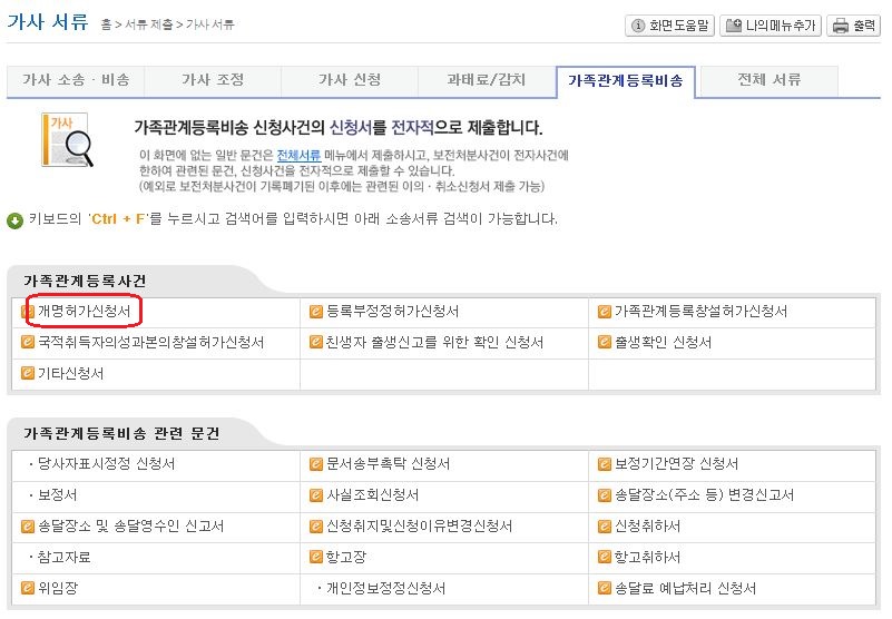 인터넷 개명신청방법 따라하기