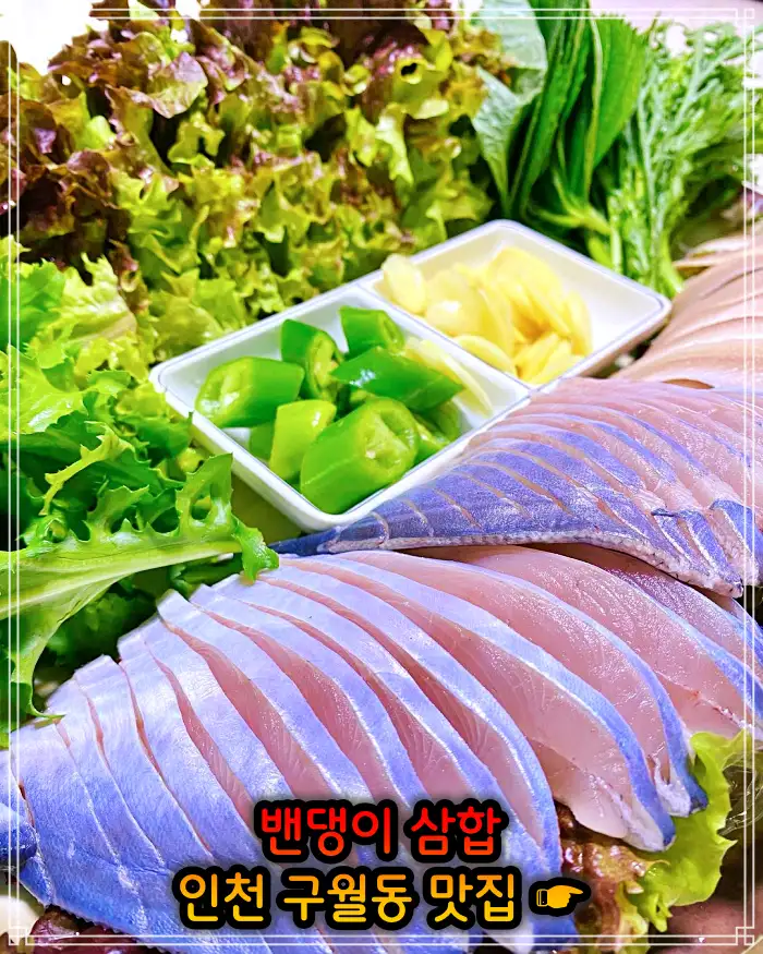 2TV 생생정보 인천 구월동 28년 전통 밴댕이삼합 맛집