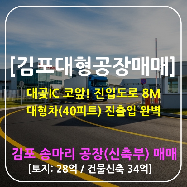 김포공장매매