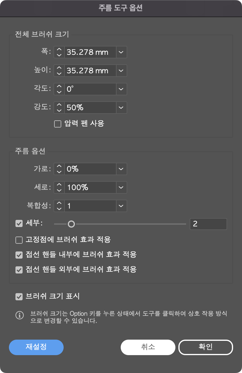 주름 도구 옵션 창