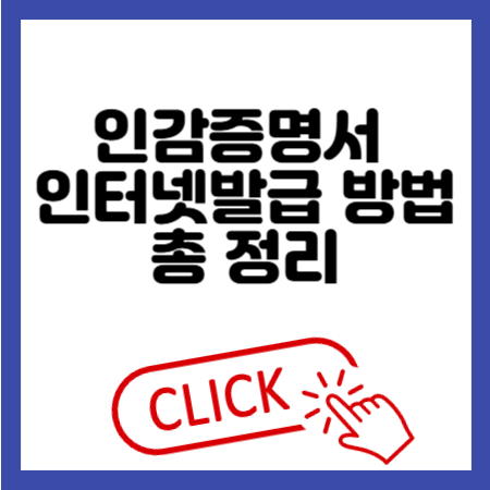 인감증명서 인터넷발급 방법