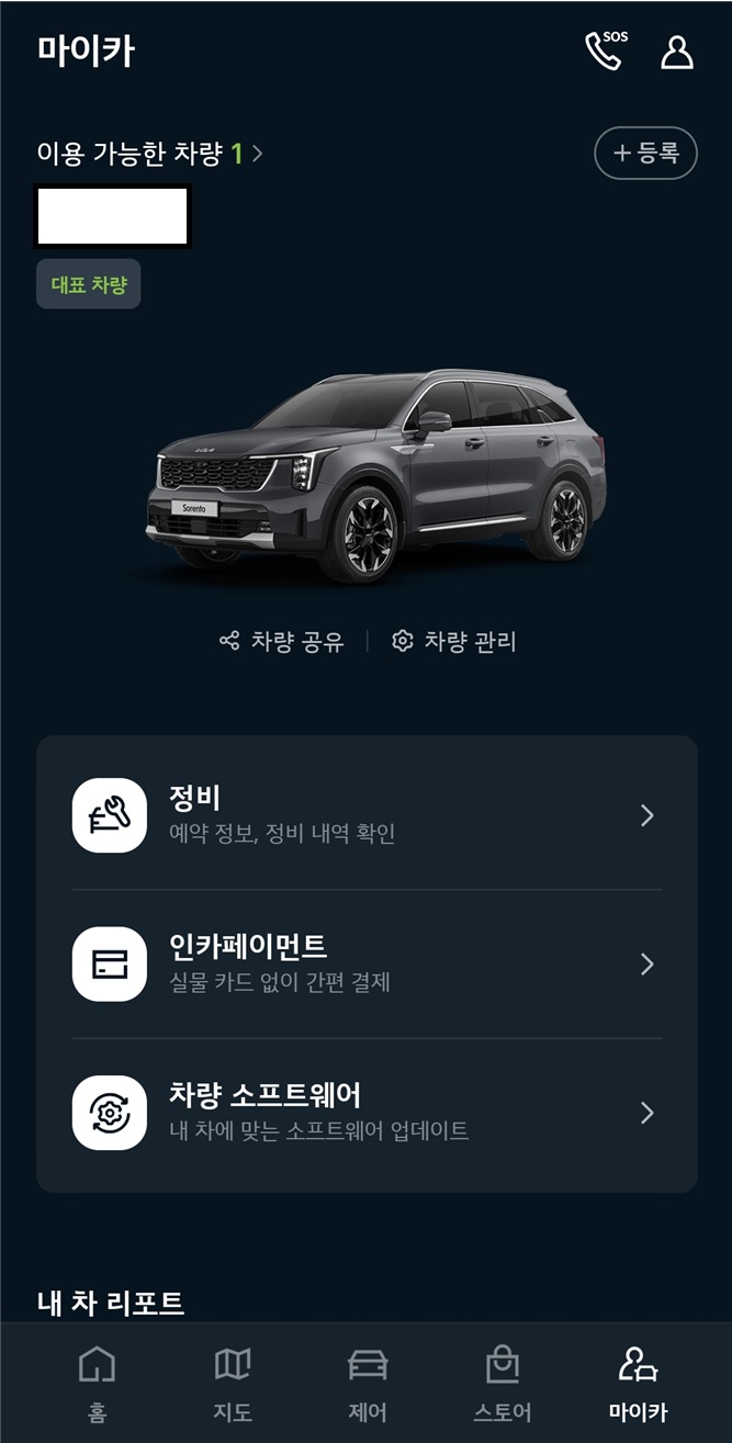 커넥티드카 특약 설명 사진 / 실제 커넥티드 어플 캡쳐 사진