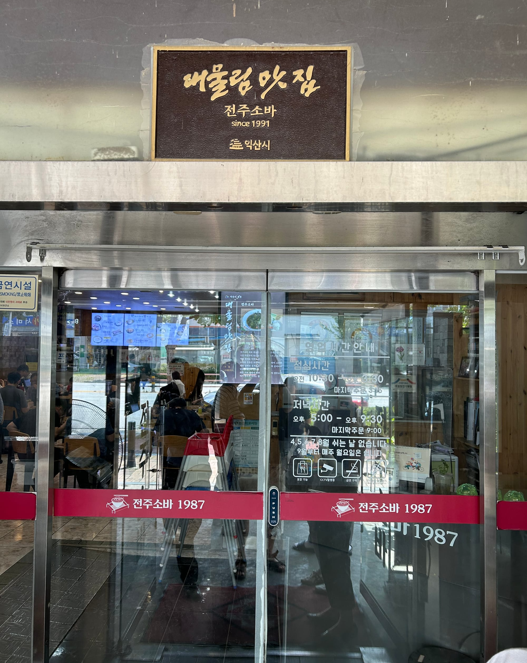 전주소바 출입구를 보여주는 이미지입니다