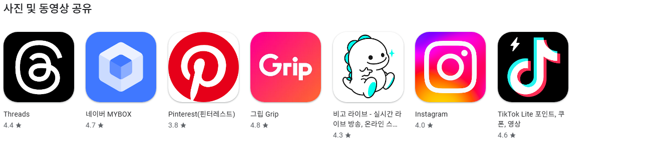 구글 플레이 스토어 인기 어플