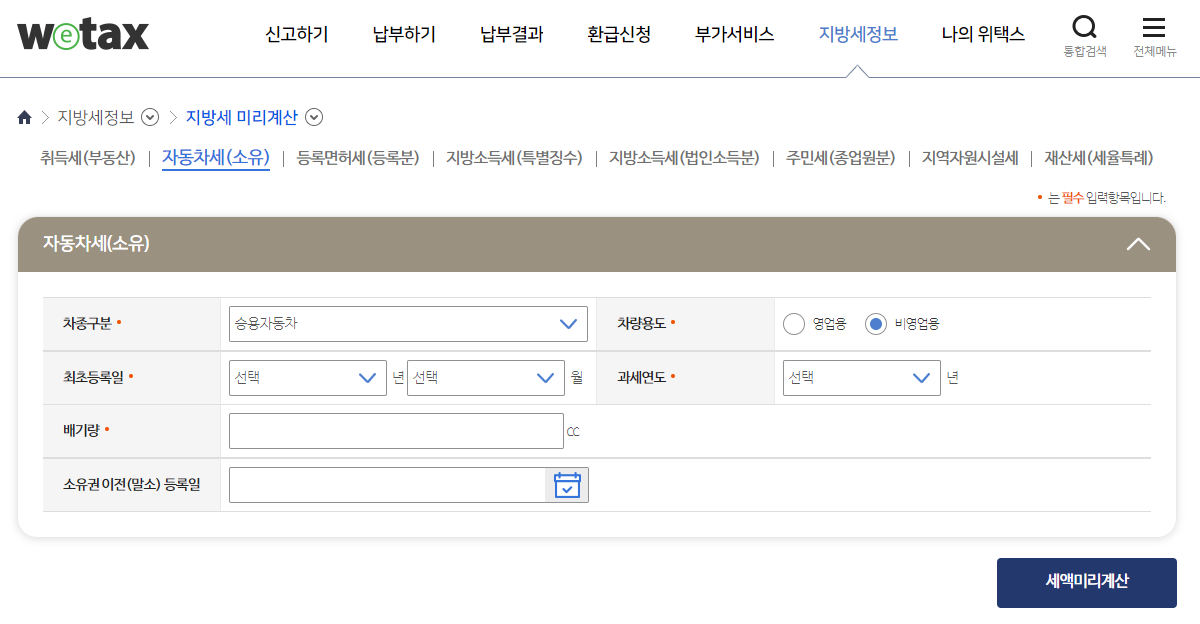 자동차세 계산 방법 조회(+ 계산기, 할인, 개편)