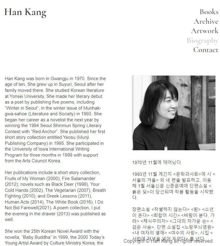 노벨 문학상 수상자 한강 주요 작품(출처-공식홈페이지)