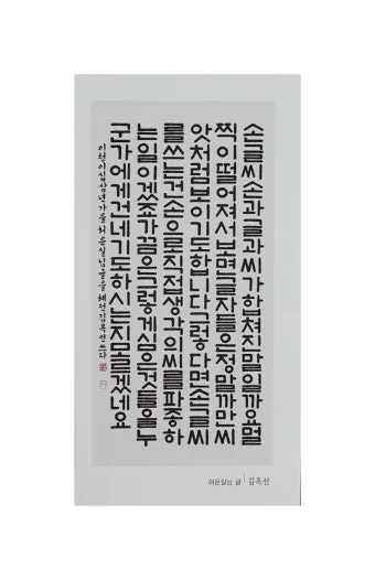 한글서예 배우기 쉬운 방법과 전통 예술의 매력 소개_25