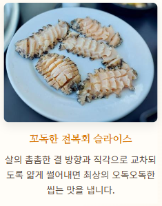 전복 손질하는법
