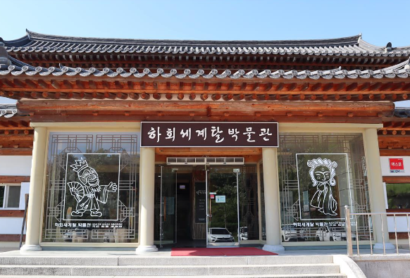 하회세계탈박물관