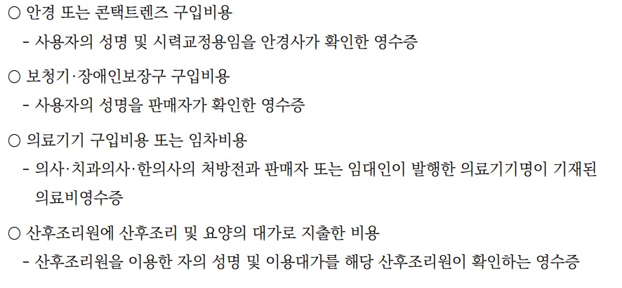 의료비 공제