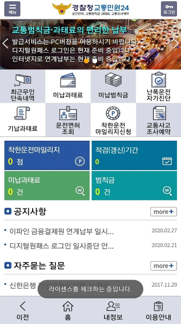 교통민원24 앱