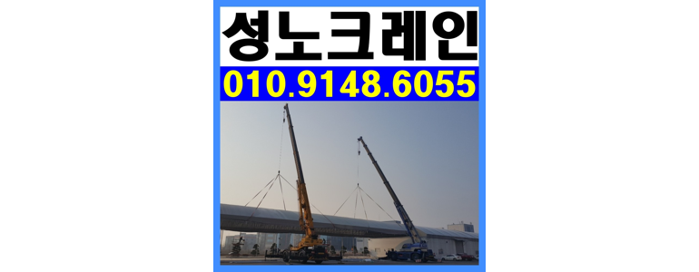 인천 서구 크레인