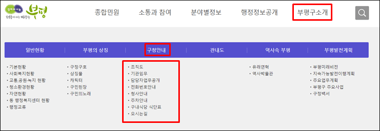 부평구청-홈페이지