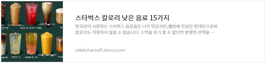 스타벅스 칼로리 낮은 음료