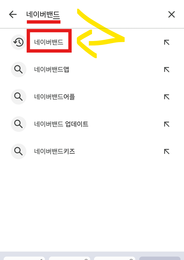 방법 3: 검색창에 &amp;#39;네이버밴드&amp;#39; 입력하기