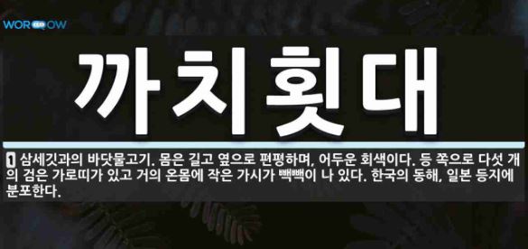까치횟대