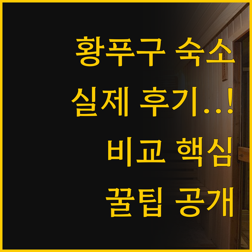상하이 황푸구 숙소 비교 한국인 실제..