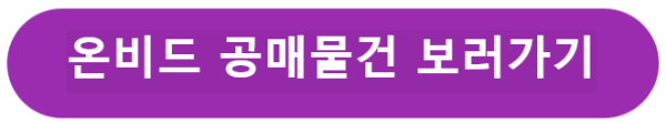 온비드 공매물건 보러가기