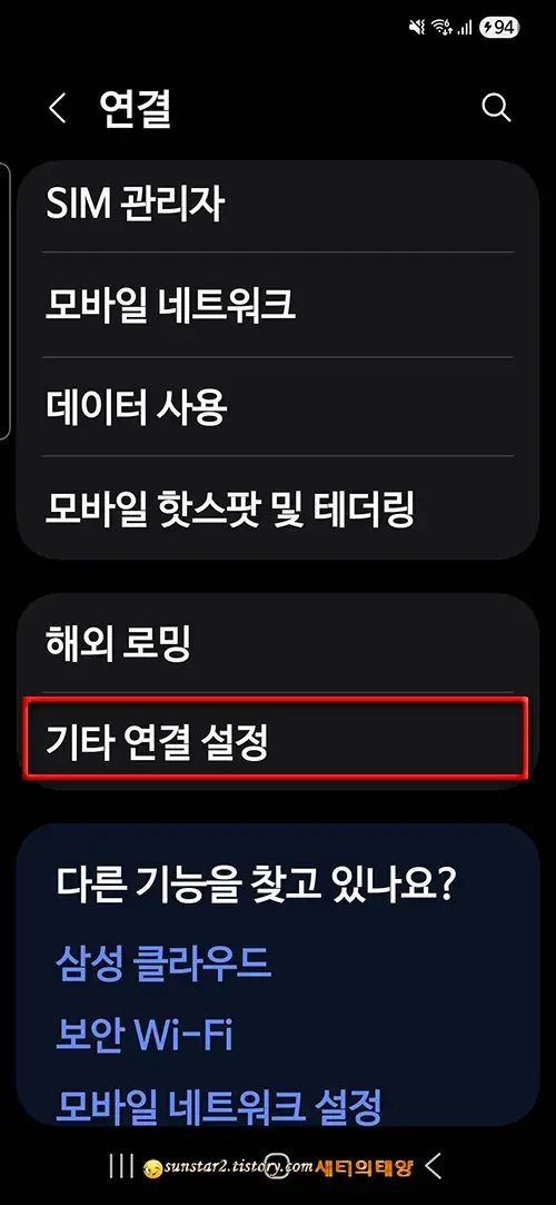갤럭시_자체기능으로_모든앱과브라우저_광고차단설정_2