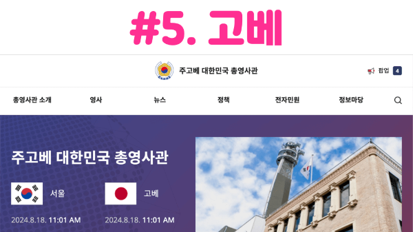 난카이-대지진-일본-여행-취소-안하고-강행-시-체크-리스트-지진-물품-준비-한국-대사관-한국-영사관-위치-준비