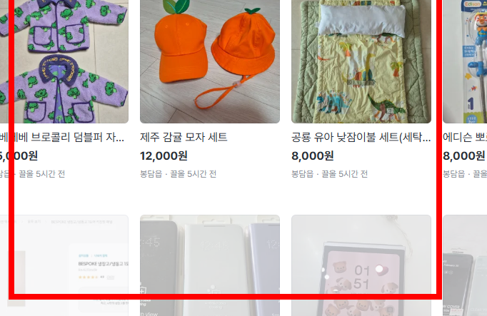 당근마켓 앱설치 사이트