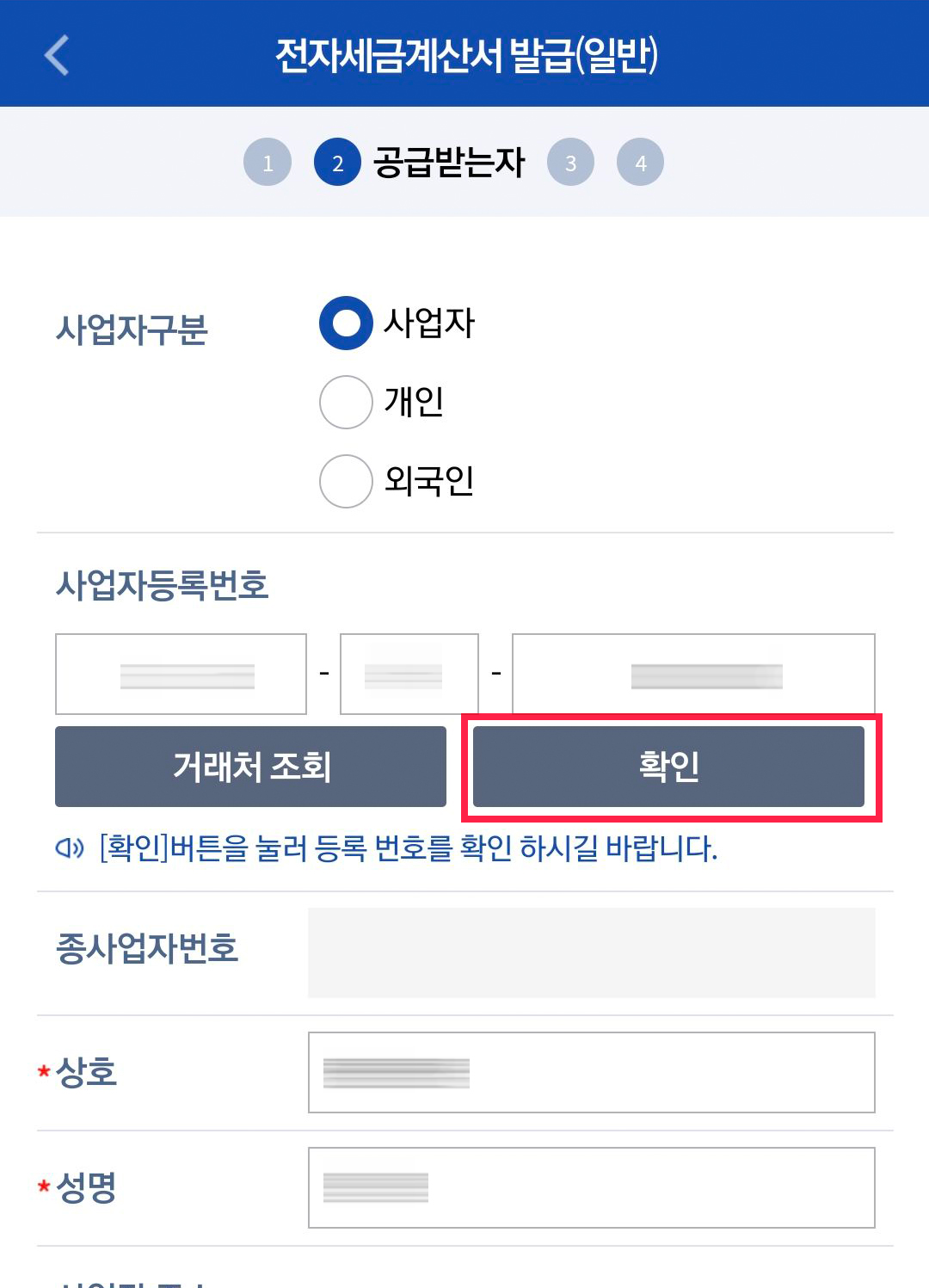 홈택스_모바일_전자세금계산서_21