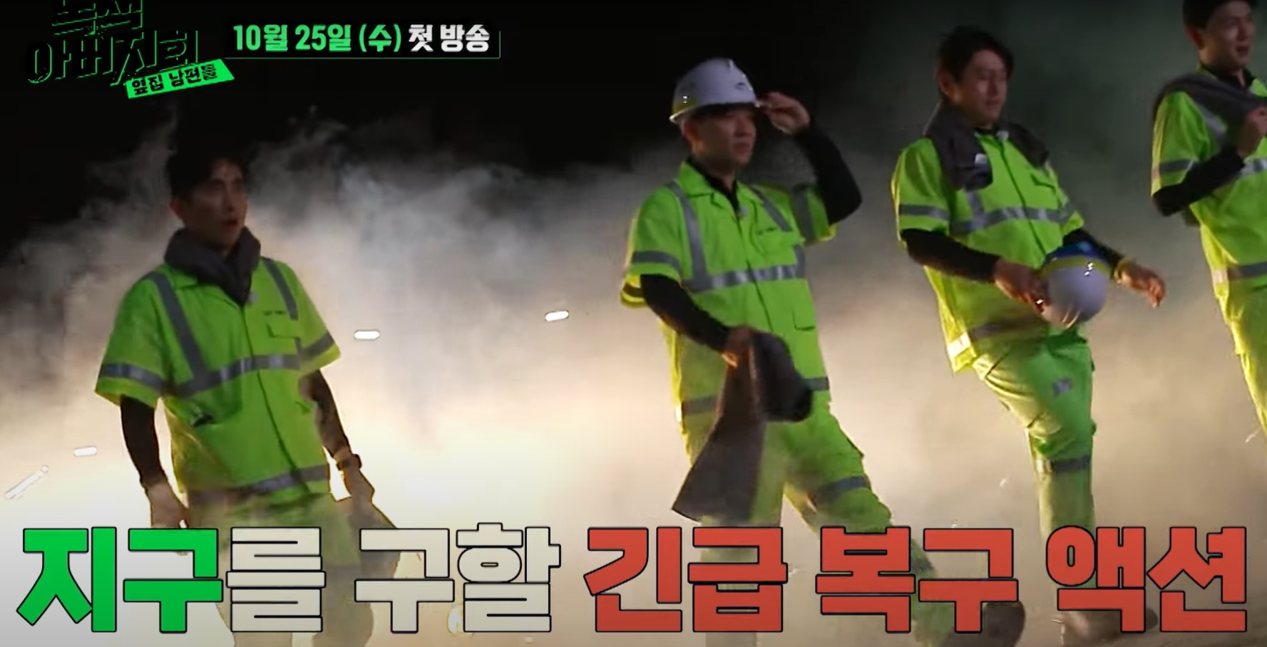 녹색 아버지회 옆집 남편들 지구온난화