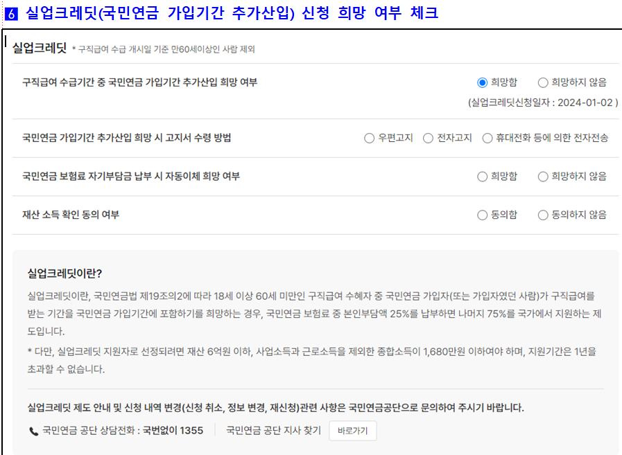 실업급여 인터넷 신청