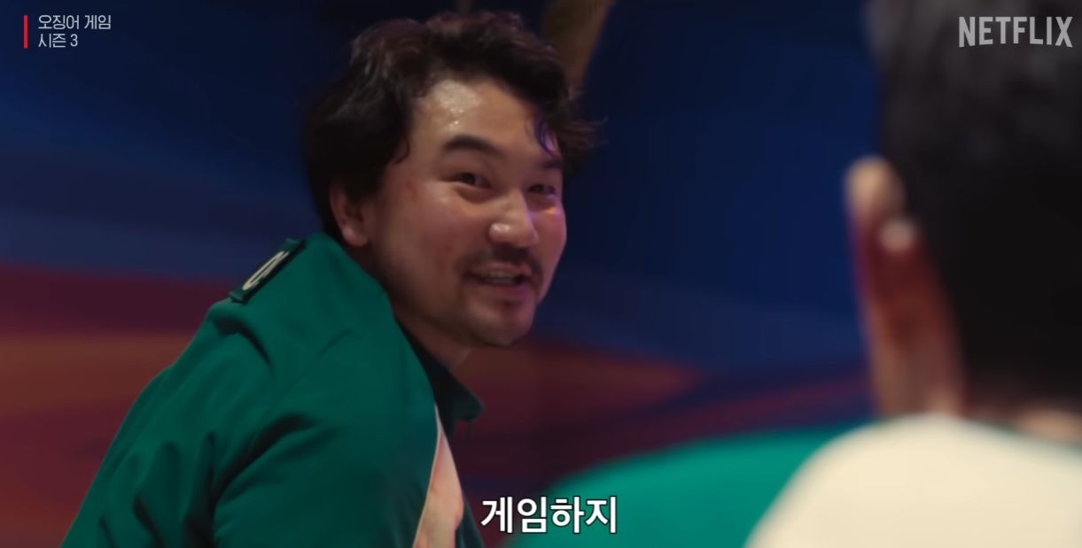 오징어게임 시즌3