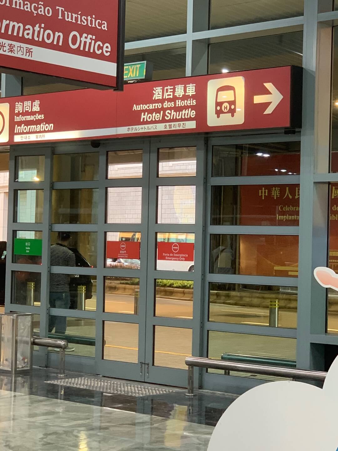 한국에서-마카오