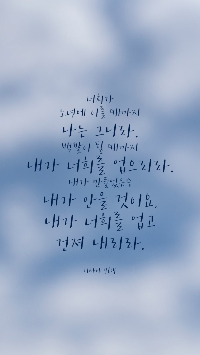 이사야 46장