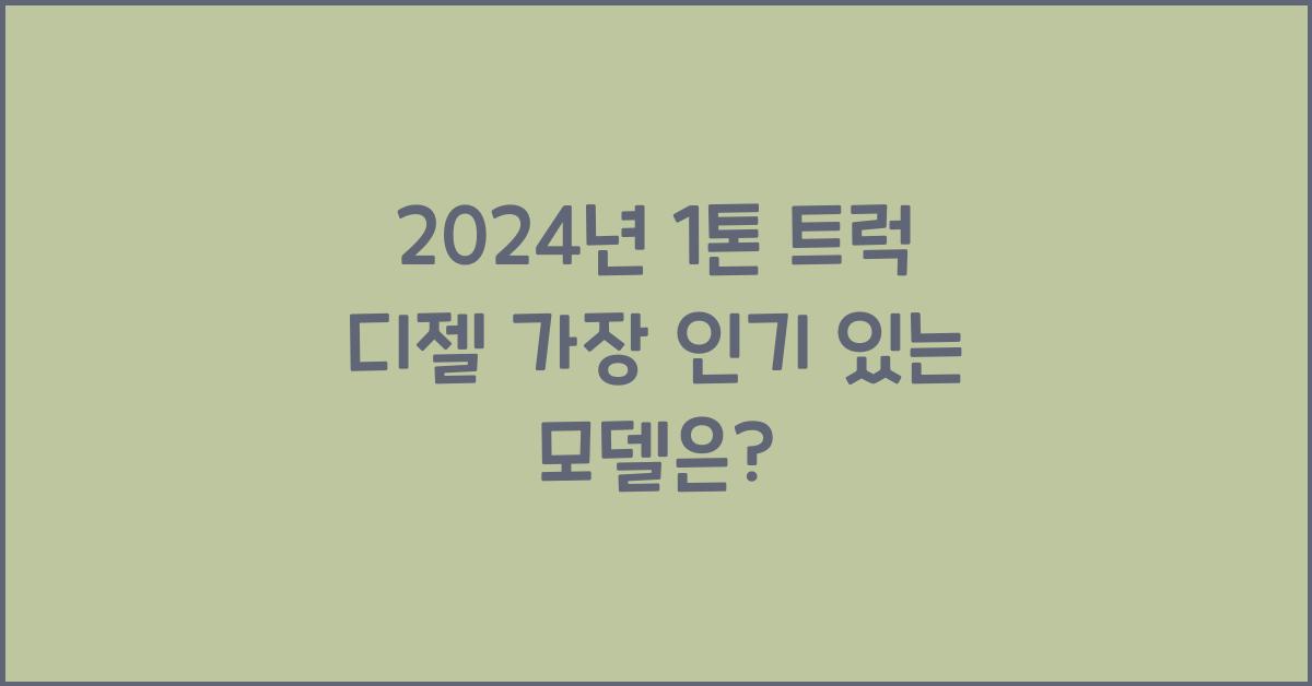 1톤 트럭 디젤