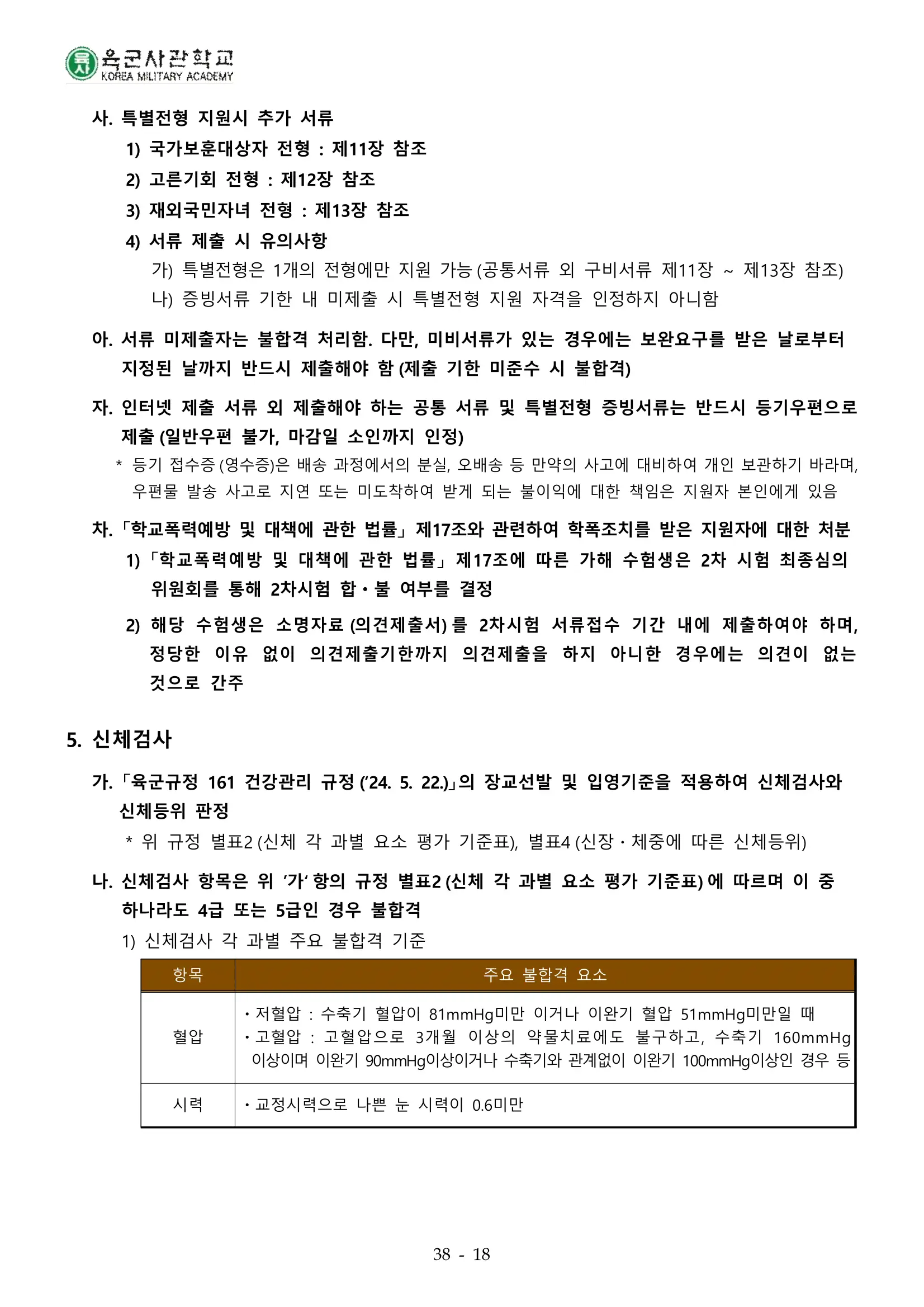 🧩 육사 지원 전략: 합격컷 분석을 통한 접근법