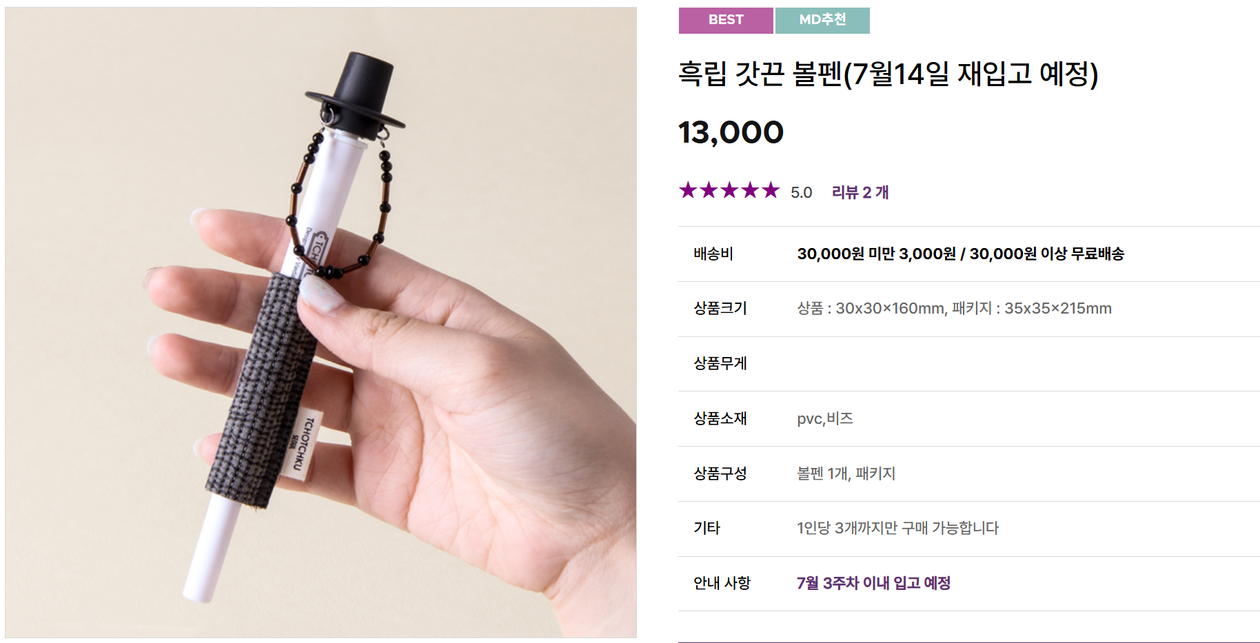 흑립 갓끈 볼펜