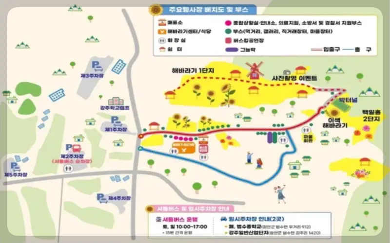 강주 해바라기 축제 행사장 안내도