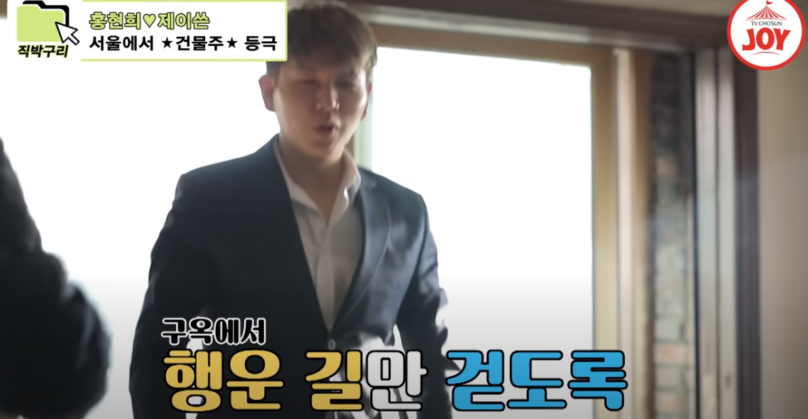 홍현희 건물주